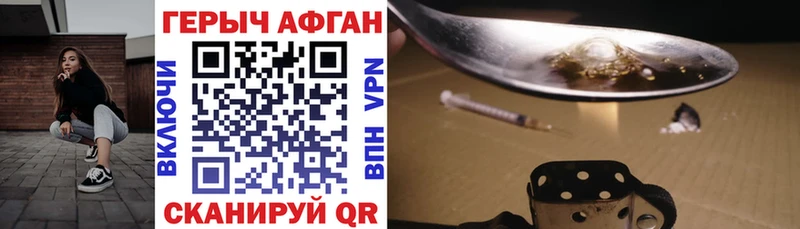 ГЕРОИН Афган  Купить  Лакинск 